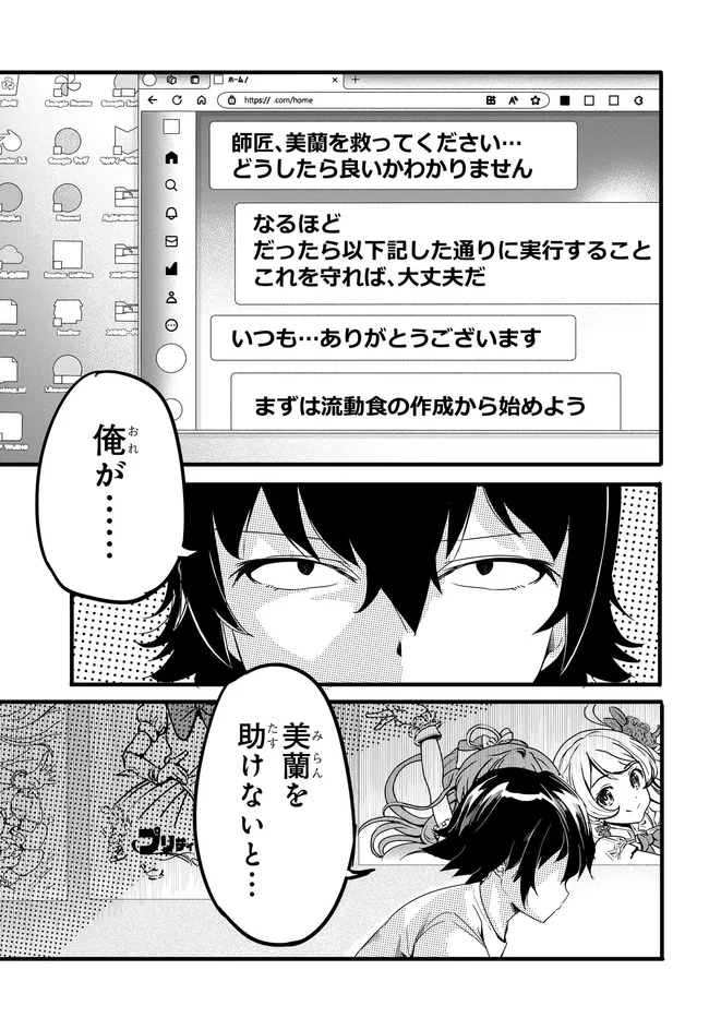 Aru Hi Totsuzen, Gyaru no iinazuke ga Dekita - Chapter 9 - Page 5